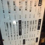 製麺処 蔵木 - メニュー