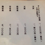 天婦羅 みやこし - お昼のメニュー