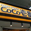 CoCo壱番屋 所沢駅東口店