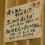 和彩厨房 KATURA - 冷やしめんはじめました的な～