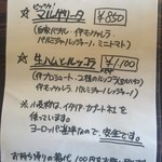 オーノ ボーノ - オープンメニュー。まだまだメニューはこれから増えそう！