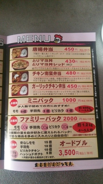メニュー写真 げってん 安城店 南安城 からあげ 食べログ