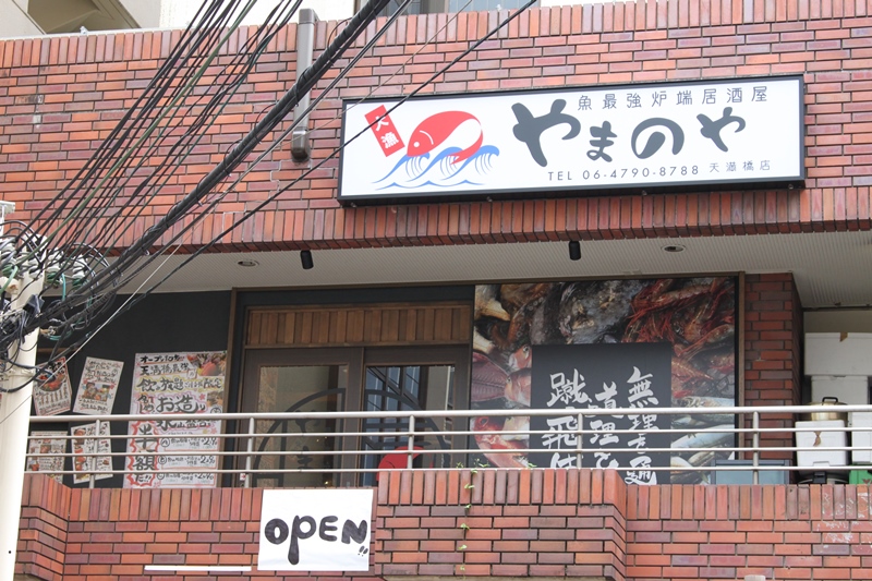 最強鮨居酒屋 やまのや 天満橋店