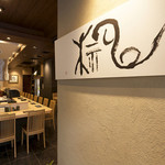 炭火焼鳥　榊 - 