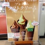 レオニダス - プレミアムソフトクリーム看板です。今はピスタチオ限定販売中です