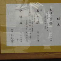 祇をん 豆寅 祇園店 - 店頭の昼献立です