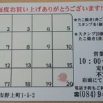 たこ焼き かくれんぼ - スタンプカード<内面>(2015.10.09)