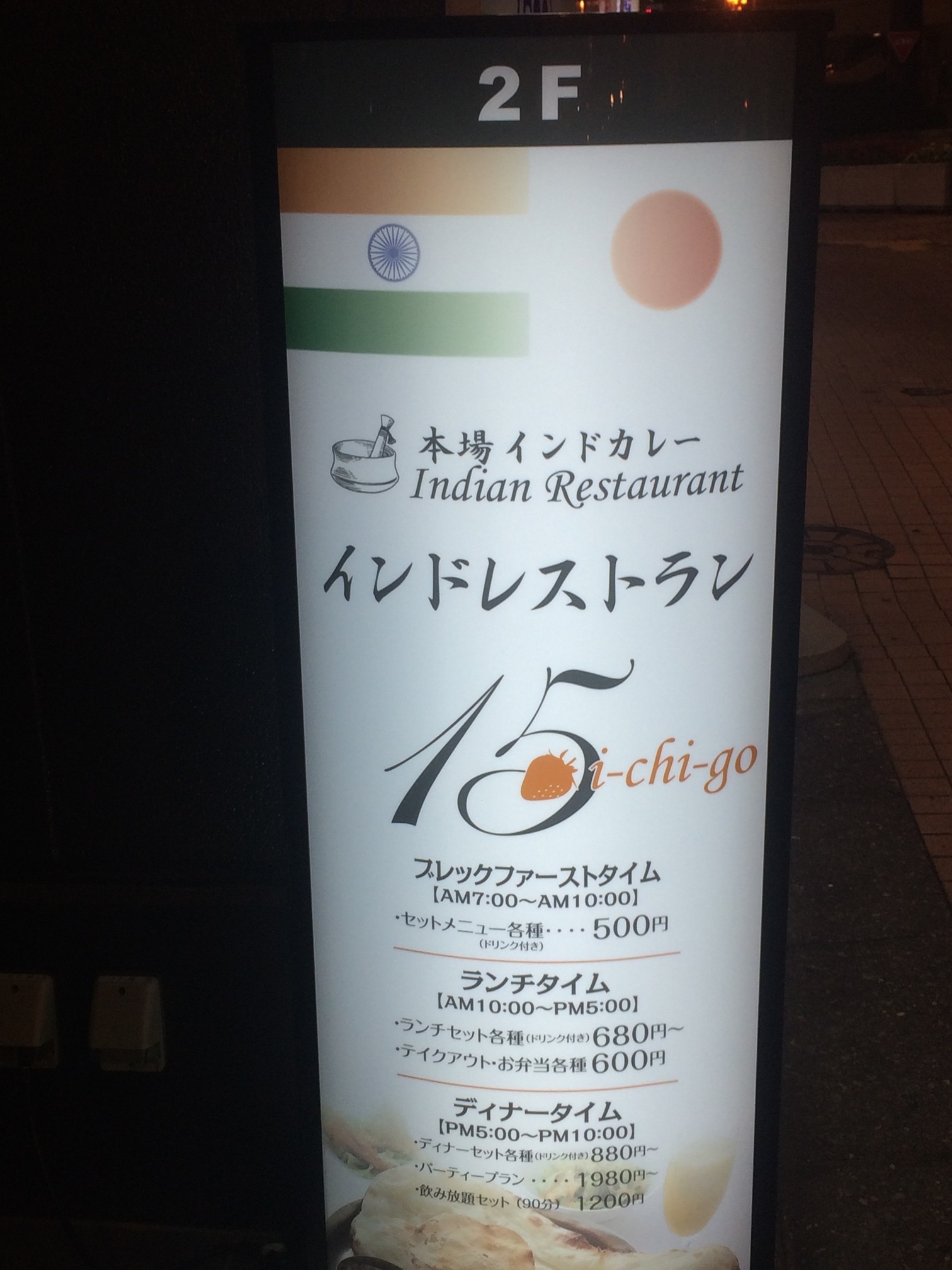インドレストラン15 name=