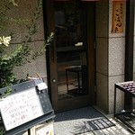 Teppan Ryouri Kopan Tei - こじんまりとした入口