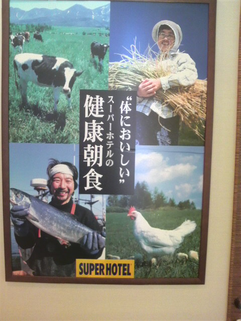 スーパーホテル 松本駅東口南 name=