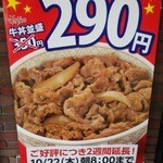Sukiya - 2週間延長　肉祭り