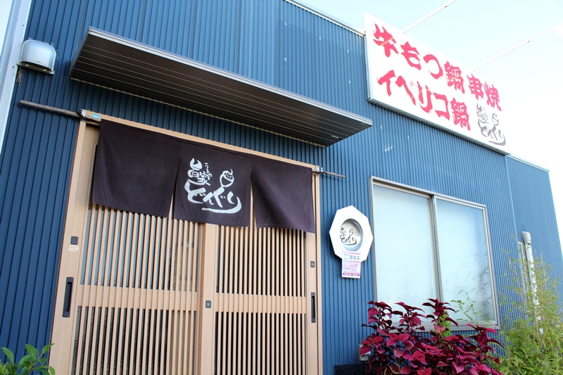 イベリコ豚専門店 旨家どんぐり