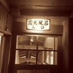 食事処やはぎ - ここから地下に潜ります