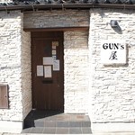 Gun's屋 - 