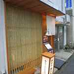 神楽坂 翔山亭 黒毛和牛贅沢重専門店 - 2015/09