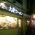 久留米 大砲ラーメン - 外観写真: