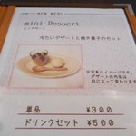 E’s cafe - メニュー：ミニデザート１