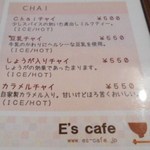E’s cafe - メニュー：アタシの大好きなチャイがいっぱい！
