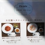 E’s cafe - メニュー：ランチ３