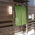 神楽坂くろす - 2015/09