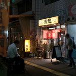 貴家。 - 【外観】貴家。 地蔵通り本店 （平日夜10時半過ぎ、数人待ちあり）