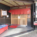 すし屋の弥助本店 - 