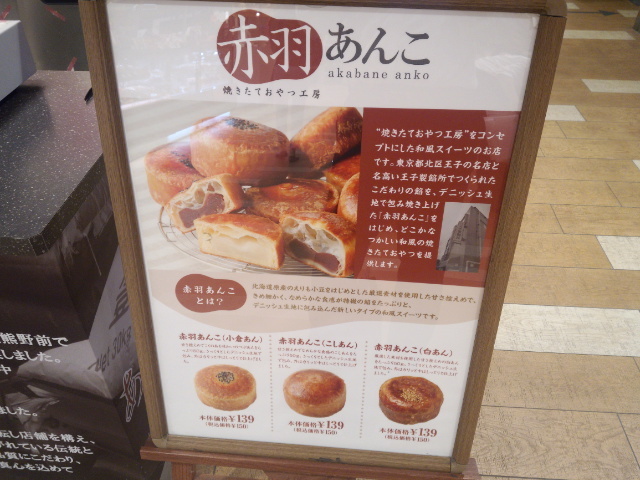 メニュー写真 : 赤羽あんこ ペリエ海浜幕張店 - 海浜幕張/パン | 食べログ