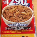 すき家 - 2015.10のキャンペーン