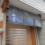 Kisetsu Ryouri Nishimiya - 暖簾