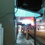 焼肉食堂 リキ太郎 - 外の風景