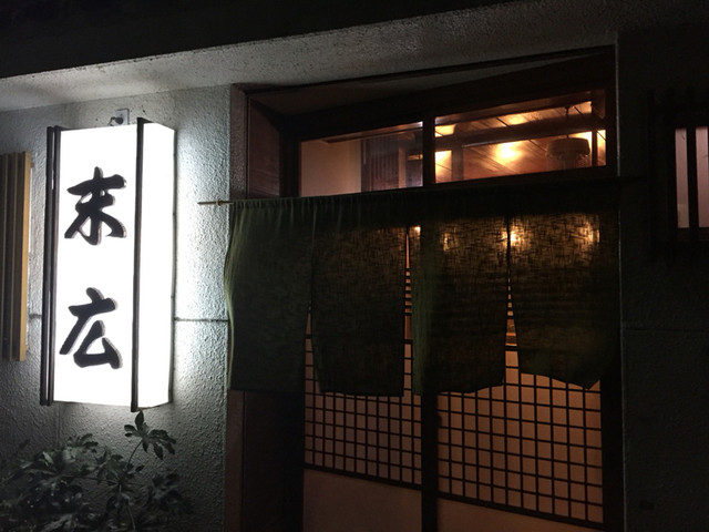 末広寿司 - あつみ温泉（寿司）の写真