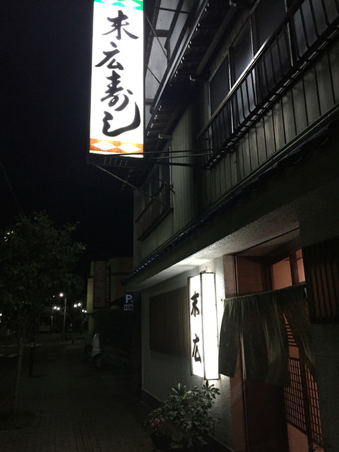 末広寿司 - あつみ温泉（寿司）の写真