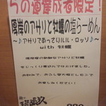 麺や 琥張玖 - らの道達成者限定メニュー