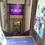 アーモンド - アーモンド　店舗入口