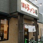 博多ラーメン　膳 鳥栖店 - 