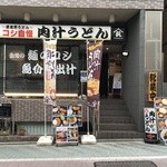 MASAKIYA　 荻窪店 - 