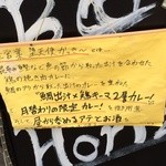 堕天使かっきー - カレーの説明