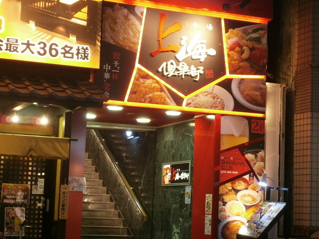 上海倶楽部（シャンハイクラブ） - 盛岡（中華料理）の写真