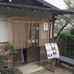 蕎遊庵 - 暖簾に新蕎麦の張り紙が