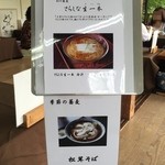 蕎遊庵 - これも気になりましたが