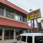 三久ラーメン - 