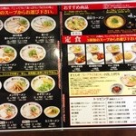 天下一品 - 今どきのメニュー２