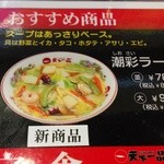 天下一品 - こんなラーメン見た事ない！なんじゃあこりゃー