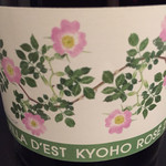 ヴィラデスト ガーデンファーム アンド ワイナリー - 巨峰のワイン　