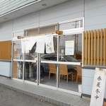 麺饗 松韻 - 店の入り口