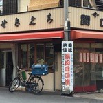 関口精肉店 - 2015年10月10日。訪問