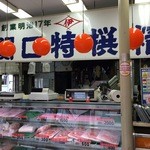 関口精肉店 - 店内