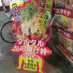 吉祥寺どんぶり - 店先の立て看板