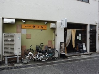 季よみ - お店の外観