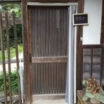 VERTERE Okutama Taproom - 201510店内への扉